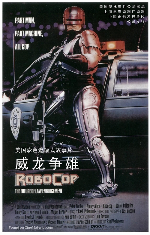 RoboCop - Chinese Movie Poster