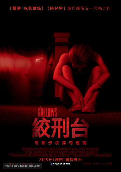 The Gallows - Taiwanese Movie Poster