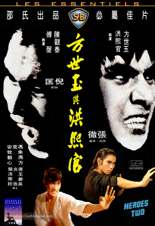 Fang Shiyu yu Hong Xiguan - Hong Kong Movie Cover