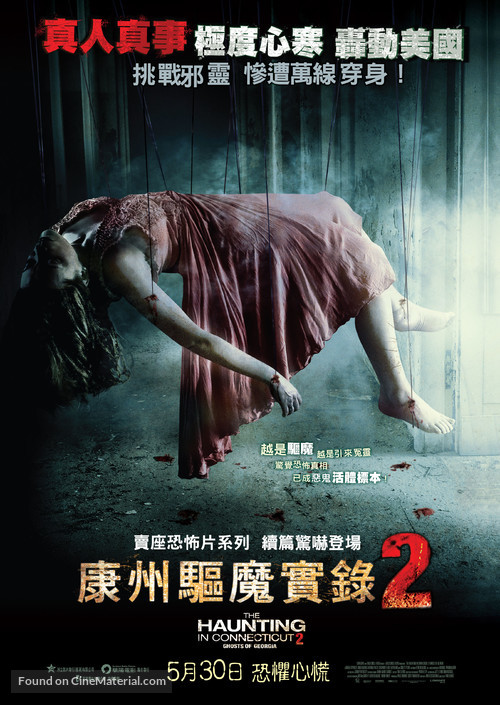 The Haunting in Connecticut 2: Ghosts of Georgia - Hong Kong Movie Poster