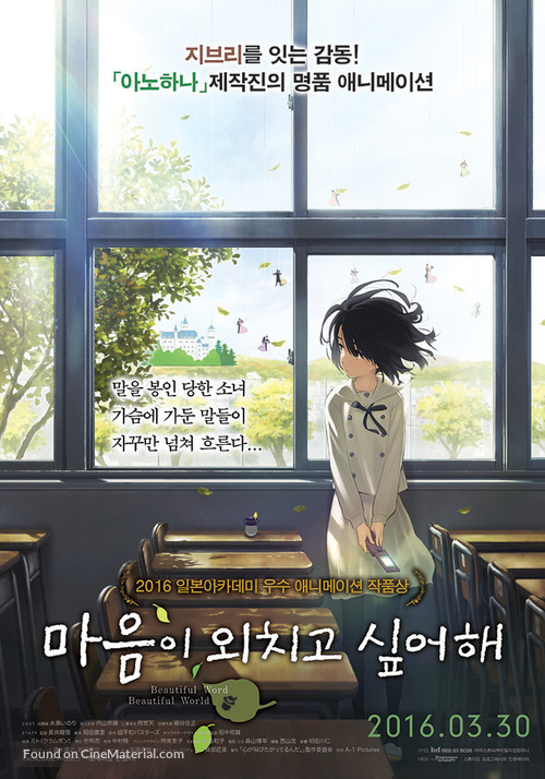 Kokoro ga sakebitagatterunda - South Korean Movie Poster