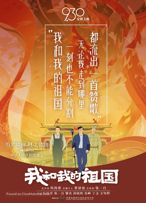 Wo he wo de zu guo - Chinese Movie Poster