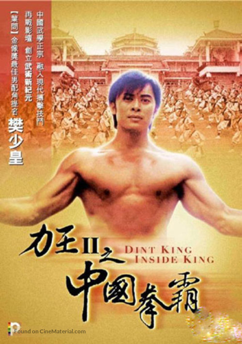 Story of Ricky 2: Dint King Inside King - Taiwanese DVD movie cover