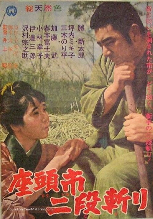 Zat&ocirc;ichi nidan-kiri - Japanese Movie Poster