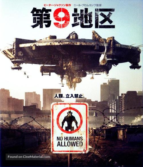 District 9 - Japanese Blu-Ray movie cover