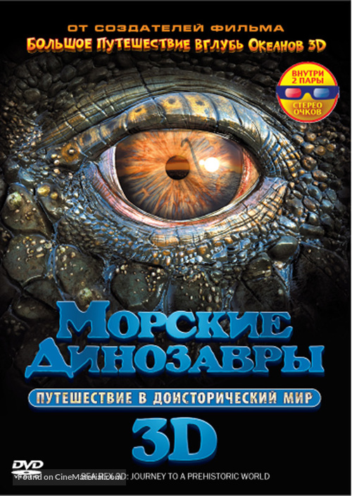 Sea Rex 3D: Journey to a Prehistoric World - Russian DVD movie cover