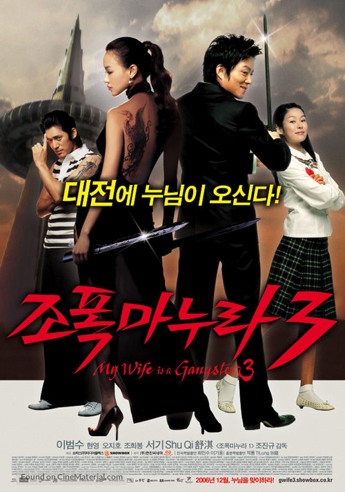 Jopog manura 3 - South Korean Movie Poster