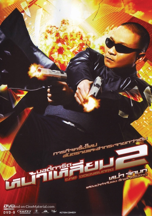 The Bodyguard 2 - Thai Movie Cover