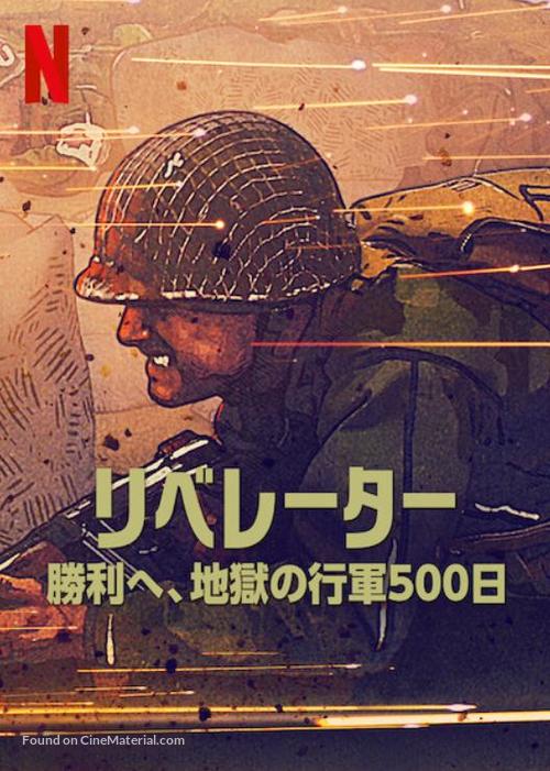 &quot;The Liberator&quot; - Japanese Video on demand movie cover