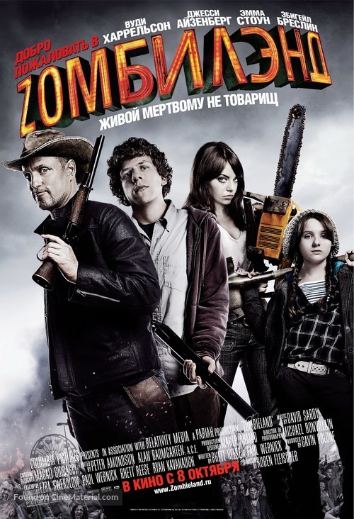 Zombieland - Russian Movie Poster