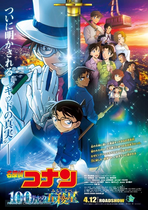 Detective Conan: One Million Dollar Star Five-Pointed Star - Japanese Movie Poster
