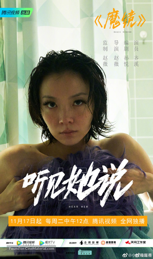 Ting jian ta shuo - Chinese Movie Poster