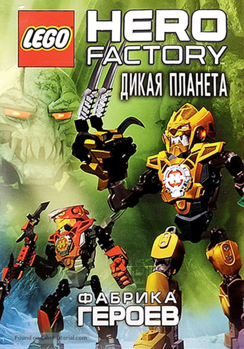 LEGO Hero Factory: Savage Planet - Russian DVD movie cover