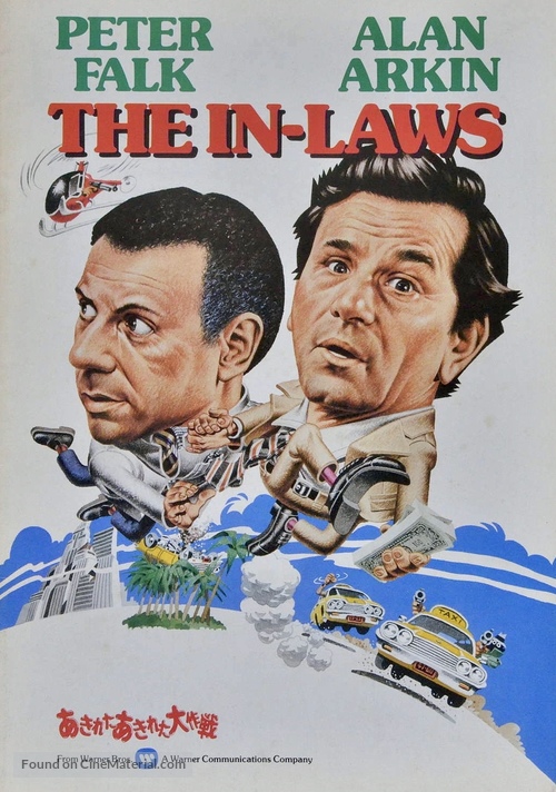 The In-Laws - Japanese Movie Poster