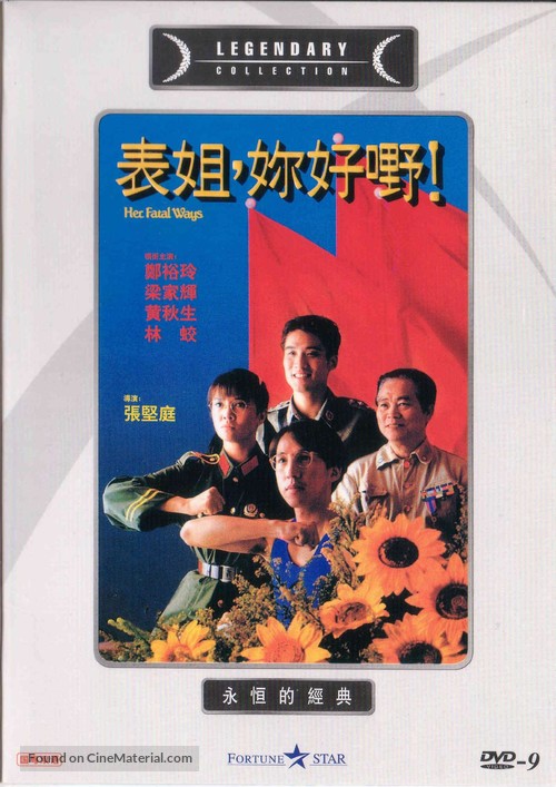 Biao jie, ni hao ye! - Hong Kong Movie Cover