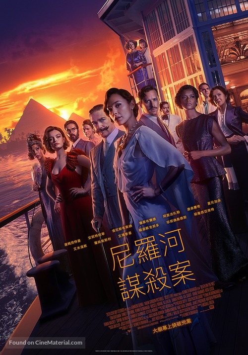 Death on the Nile - Taiwanese Movie Poster