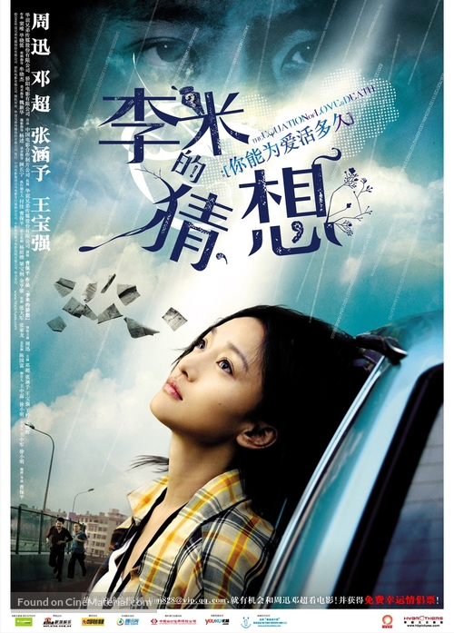 Li mi de cai xiang - Chinese Movie Poster