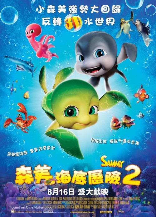 Sammy&#039;s avonturen 2 - Hong Kong Movie Poster