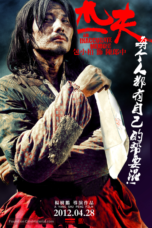 Pi Fu - Chinese Movie Poster