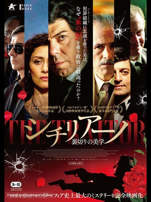 Il traditore - Japanese Movie Poster