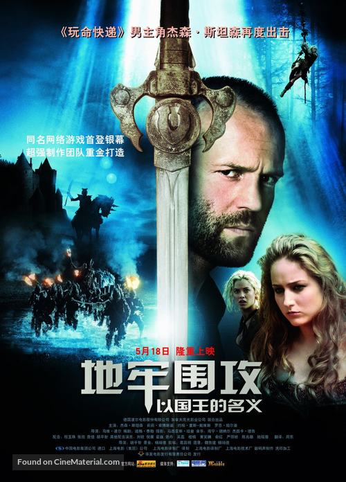 In the Name of the King - Chinese Movie Poster