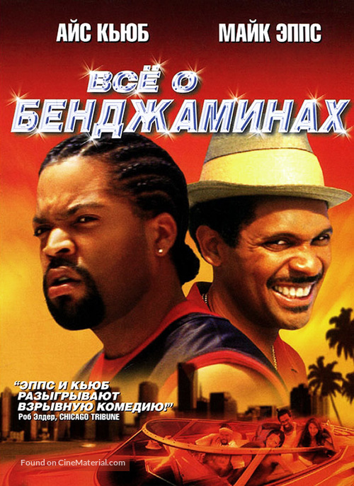 All About The Benjamins - Russian DVD movie cover