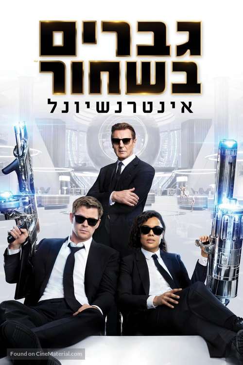 Men in Black: International - Israeli Movie Cover