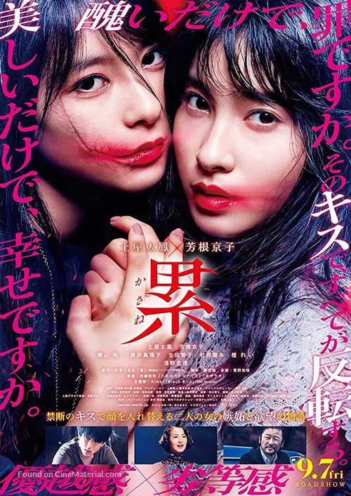 Kasane - Japanese Movie Poster