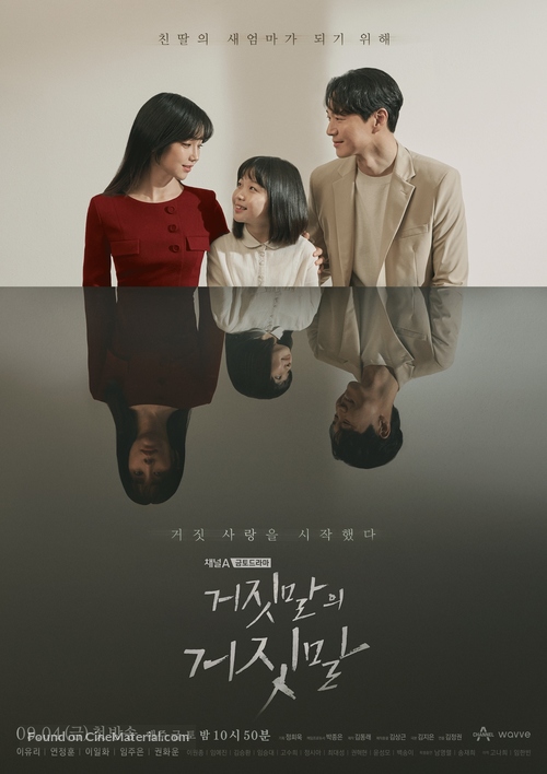 &quot;Lies of Lies&quot; - South Korean Movie Poster