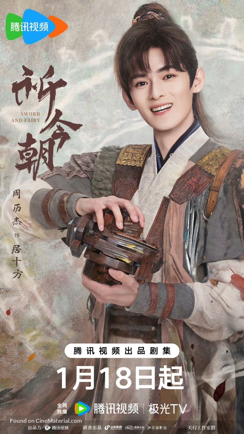 &quot;Qi Jin Zhao&quot; - Chinese Movie Poster