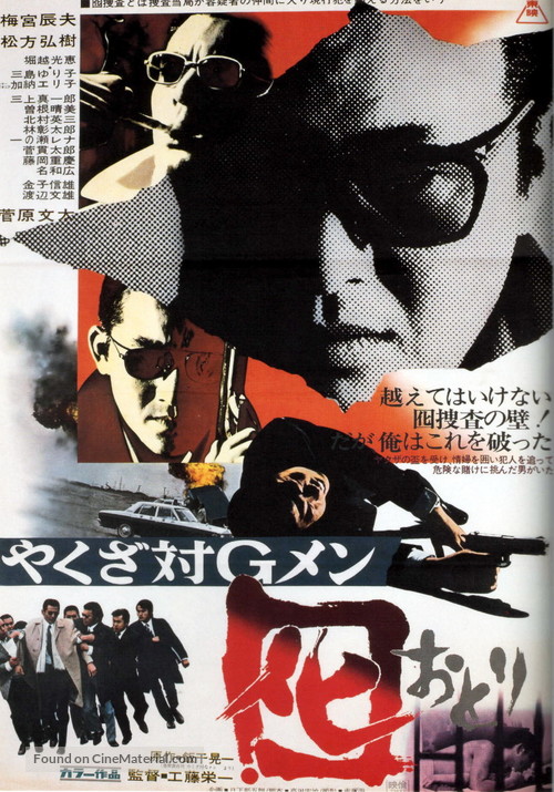 Yakuza tai G-men - Japanese Movie Poster