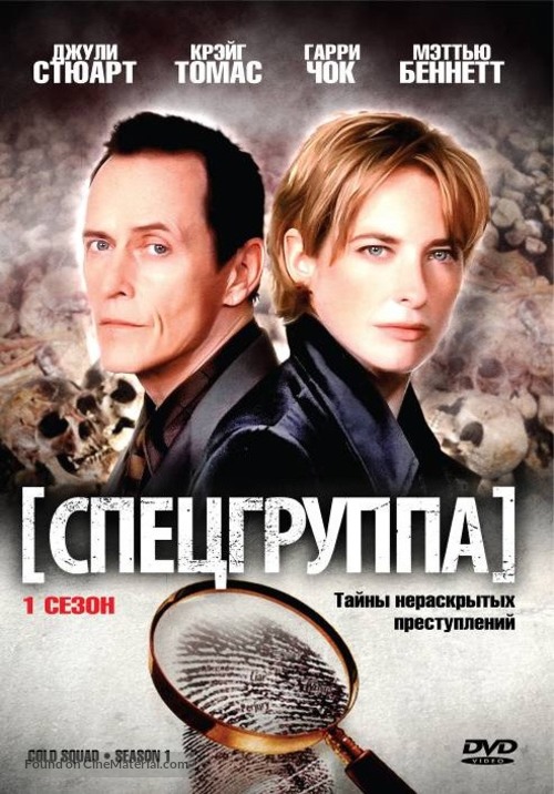 &quot;Cold Squad&quot; - Russian DVD movie cover
