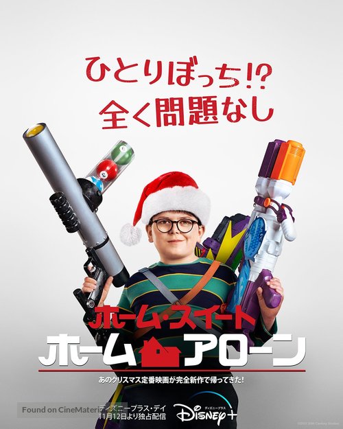 Home Sweet Home Alone - Japanese Movie Poster