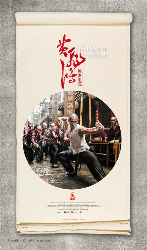 Huang Feihong Zhi Yingxiong You Meng - Chinese Movie Poster