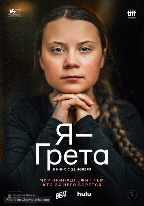 I Am Greta - Russian Movie Poster