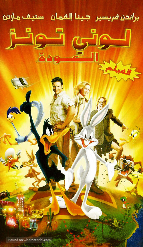 Looney Tunes: Back in Action - Saudi Arabian Movie Cover