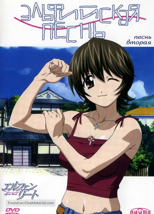 &quot;Elfen Lied&quot; - Russian DVD movie cover