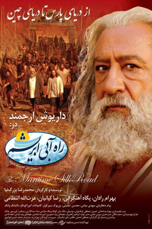 The Maritime Silk Road - Iranian Movie Poster