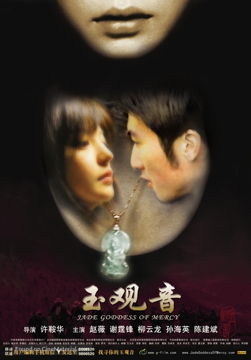 Yu guanyin - Chinese Movie Poster