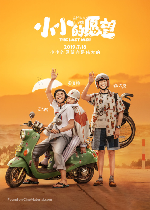 Wei Da De Yuan Wang - Chinese Movie Poster