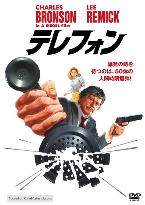 Telefon - Japanese Movie Cover