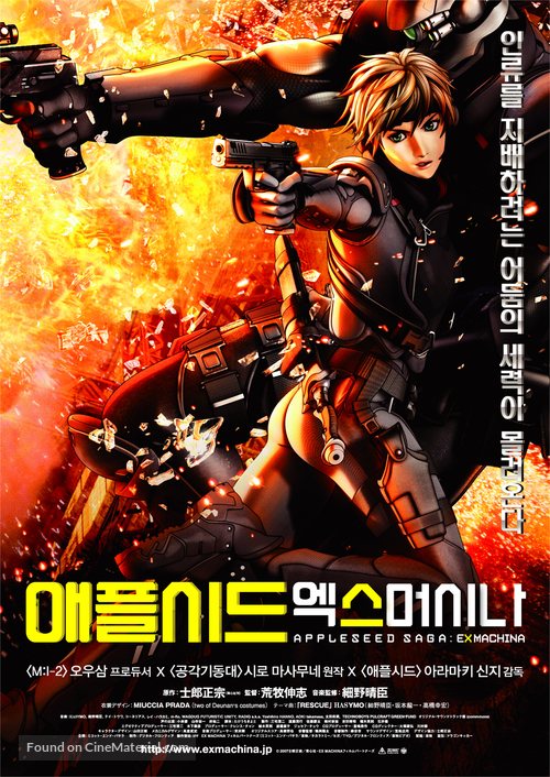 Ekusu makina - South Korean Movie Poster