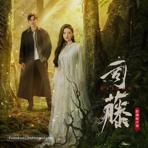 &quot;Si Teng&quot; - Chinese Movie Cover