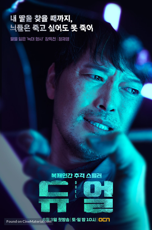 &quot;Dyueol&quot; - South Korean Movie Poster