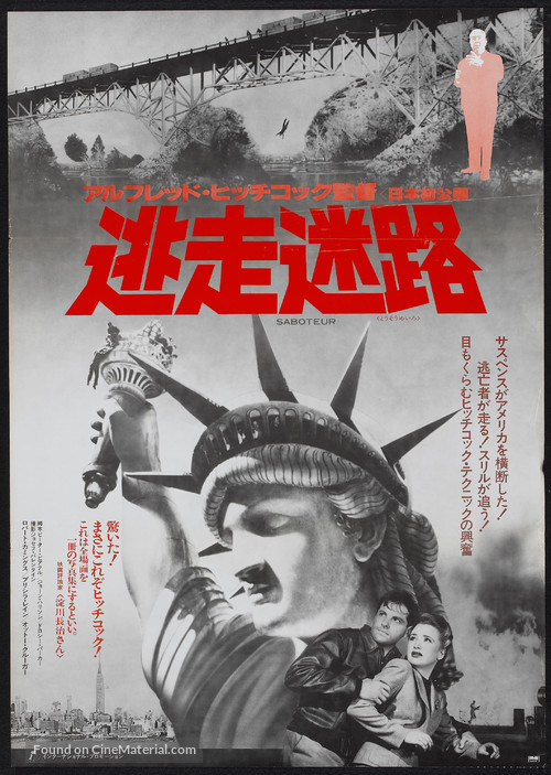 Saboteur - Japanese Movie Poster