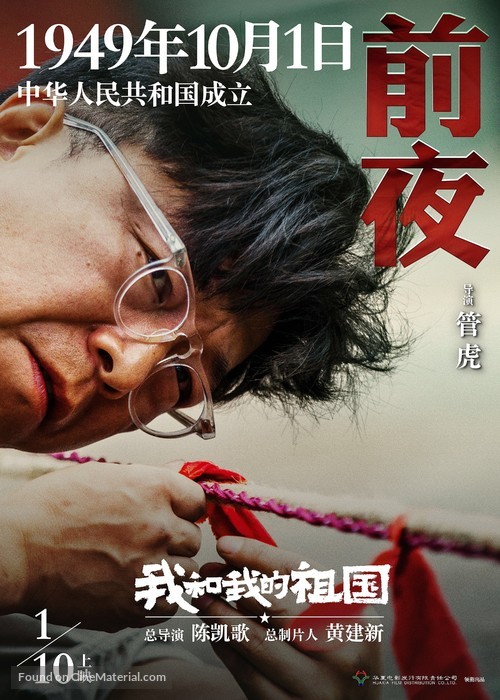 Wo he wo de zu guo - Chinese Movie Poster