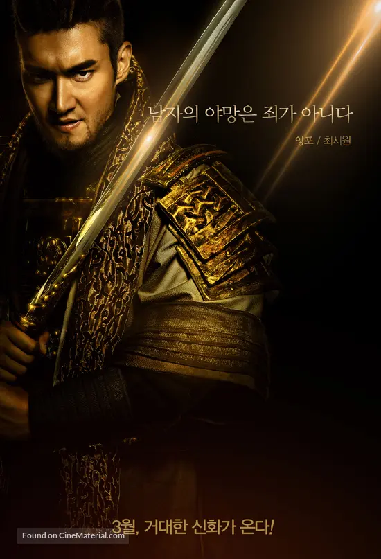 Get Tian Jiang Xiong Shi 2015 South Korean Movie Poster Free Get Wallpaper Tian Jiang Xiong Shi 2015 South Korean Movie Poster Free