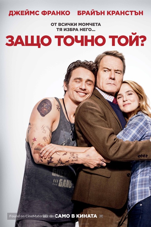 Why Him? - Bulgarian Movie Poster