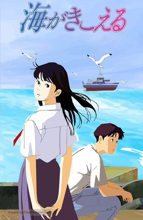 Umi ga kikoeru - Japanese Movie Cover