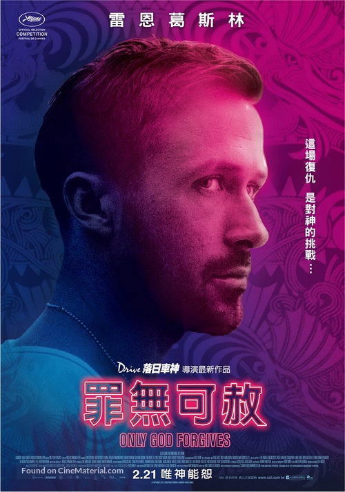 Only God Forgives - Taiwanese Movie Poster